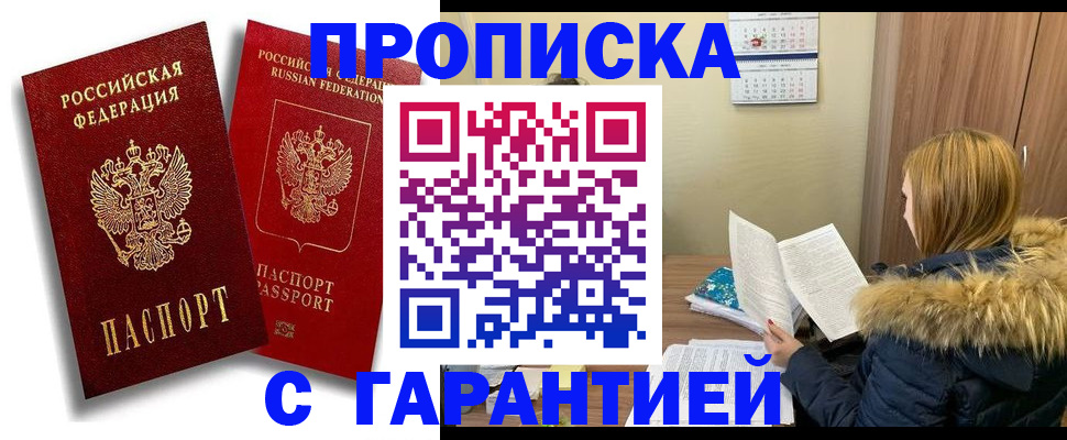 прописка гарантия в Ковылкино