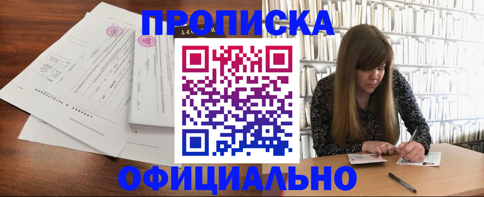 прописка для работы в Ковылкино